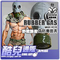 ●BDSM 嚴選系列●野戰調教偽防毒面具 Rubber Gas Mask Hood 異味與呼吸的極限調教 美國原裝進口