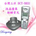 【全館免運優惠】SANLUX 台灣三洋 DCT-9831數位DECT無線電話_鐵灰色/白色可選