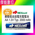 NEXcell 耐能 低自放 鎳氫電池 AA 【2000mAh 裸裝四入一組】 3號充電電池 台灣竹科製造 【傑能數位台南】