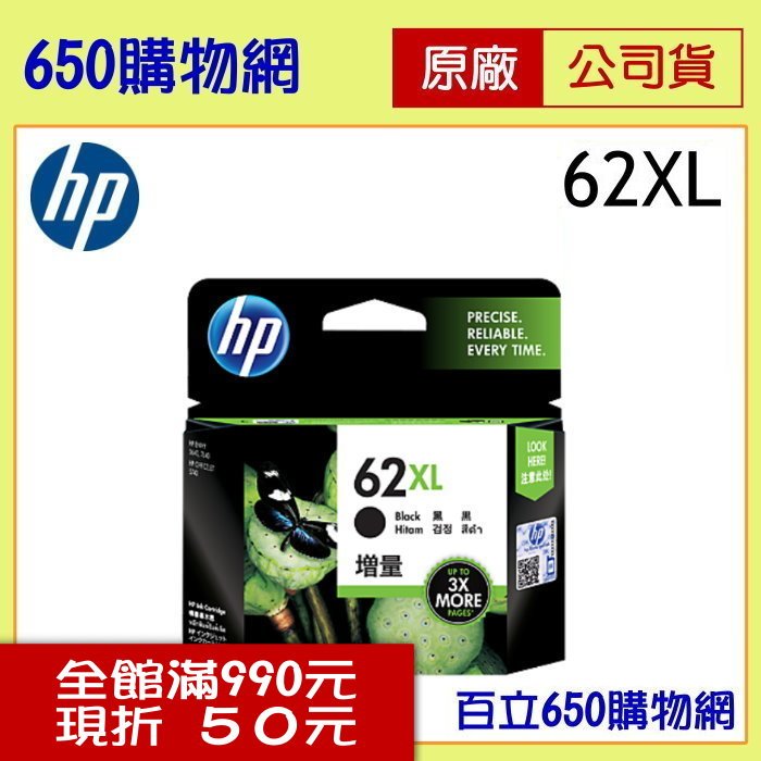 (免運費/含稅) HP C2P05AA (62XL) 黑色原廠墨水匣 適用機型 Officejet 200 250 5740/ENVY 5540 5640 7640