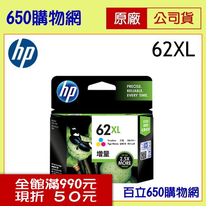 (免運費/含稅) HP C2P07AA (62XL) 彩色原廠墨水匣 適用機型 Officejet 200 250 5740/ENVY 5540 5640 7640