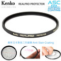 EGE 一番購】KENKO REAL PRO【67mm】新版三防多層鍍膜保護鏡 日本製造【公司貨】