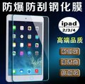 iPad mini 1 2 3 mini 4 5 鋼化玻璃膜/玻璃貼/鋼化膜/保護貼/保護膜