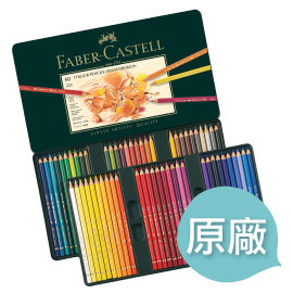 Faber-Castell 藝術家級油性色鉛筆60色<油性，專家級，耐光，持久