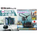 【吉特汽車百貨】日本willcom 加大型車用夾式手機架/吸盤型 強力吸盤 儀錶板架 手機架 導航架 360度調整