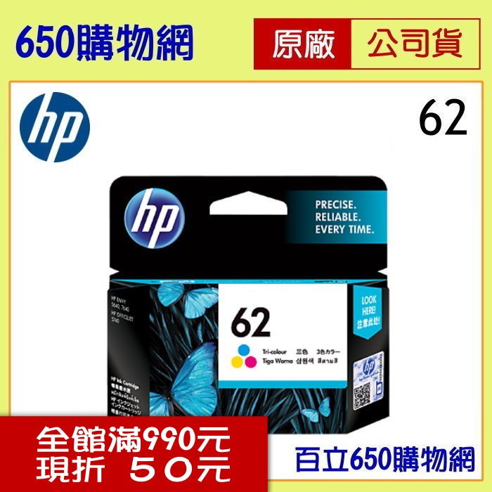 (含稅) HP C2P06AA (62) 彩色原廠墨水匣 適用機型 Officejet 200 250 5740/ENVY 5540 5640 7640