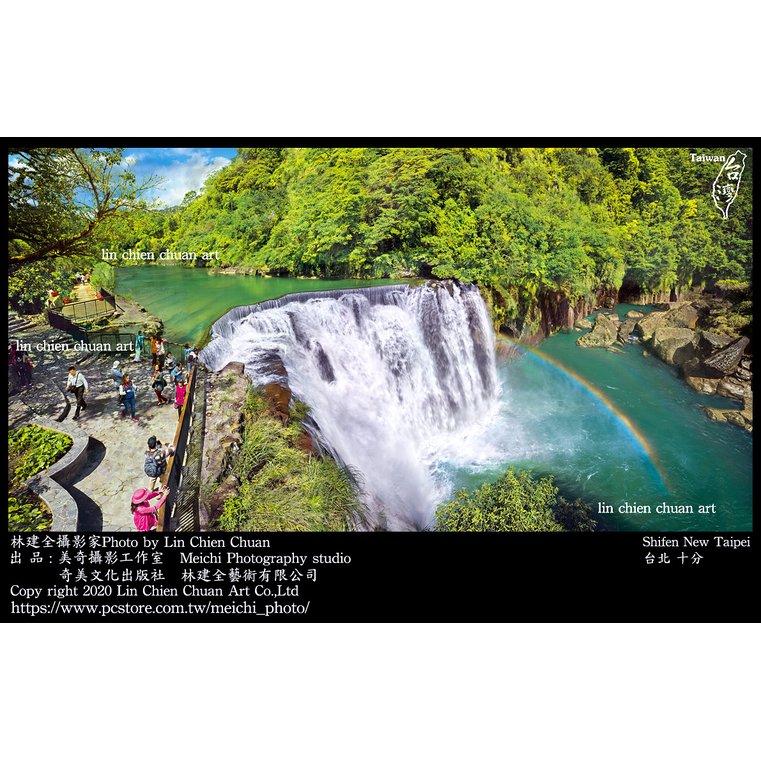 美奇攝影工作室十分瀑布 Shifen Waterfall of taipei postcard