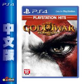 PS4《戰神 3 重製版》中文 HITS 版【GAME休閒館】