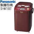 Panasonic國際牌全自動變頻製麵包機 SD-BMT1000T