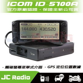 日本 ICOM ID-5100A VHF UHF 雙頻車機 ( 觸碰螢幕 GPS定位 藍芽 雙顯雙收 )