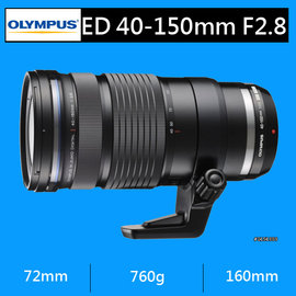 Olympus M.ZUIKO DIGITAL ED 40-150mm F2.8 PRO ★(公司貨)