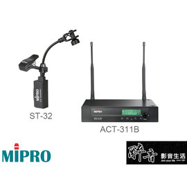 【醉音影音生活】嘉強 Mipro STR-32 (ST-32+ACT-311B) 撒克斯風專用無線麥克風組合.原廠公司貨