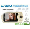 數位小兔 【CASIO TR50 TR60 TR500 鋼化玻璃 螢幕保護貼】自拍神器 自拍神機 保護膜 鏡頭保護片