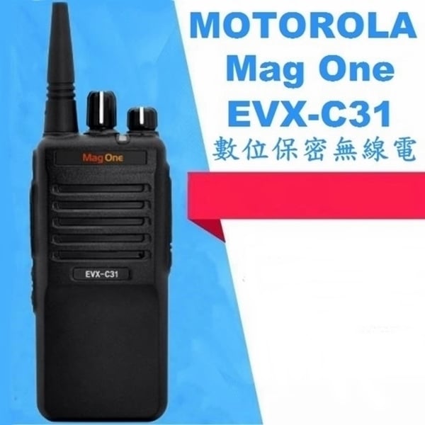現貨供應 MOTOROLA Mag One EVX-C31 數位無線電對講機