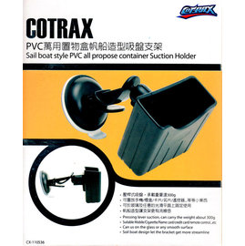 【★優洛帕-汽車用品★】Cotrax PVC萬用置物盒帆船造型吸盤式(5.7公分吸盤)手機架車架CX-110536