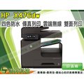 【浩昇科技】HP Officejet Pro X476dw 彩色傳真多功能高速噴墨印表機
