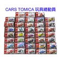 恰得玩具 CARS TOMICA 玩具總動員 閃亮麥坤 脫線 系列 8台1650元免運