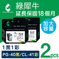綠犀牛 for CANON 1黑1彩 PG-40 + CL-41 環保墨水匣 /適用 MP145 / MP150 / MP160 / MP170 / MP180