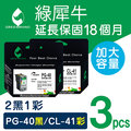綠犀牛 for CANON 2黑1彩 PG-40+CL-41 環保墨水匣 /適用 MX308 / MX318 / iP1200 / iP1300 / iP1600