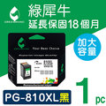 綠犀牛 for CANON PG-810XL 黑色高容量 環保墨水匣 /適用 MP237 / MP258 / MP268 / MP276 / MP287