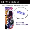 【★優洛帕-汽車用品★】日本 CARMATE鋼圈輪圈鋁圈清潔刷C50