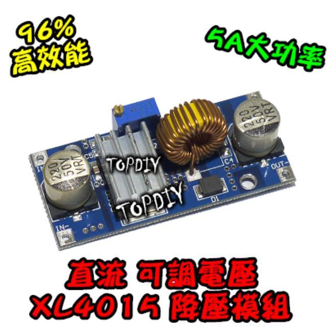 【TopDIY】EP-XL4015 (5A降壓) 可調降壓模組 DC 大功率高效率 DC直流 降壓板 超越LM2596