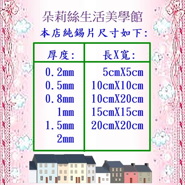 錫板0.5mmX5cmX5cm 錫雕/錫片/錫器/錫條/錫藝品/科學實驗- PChome 商店街