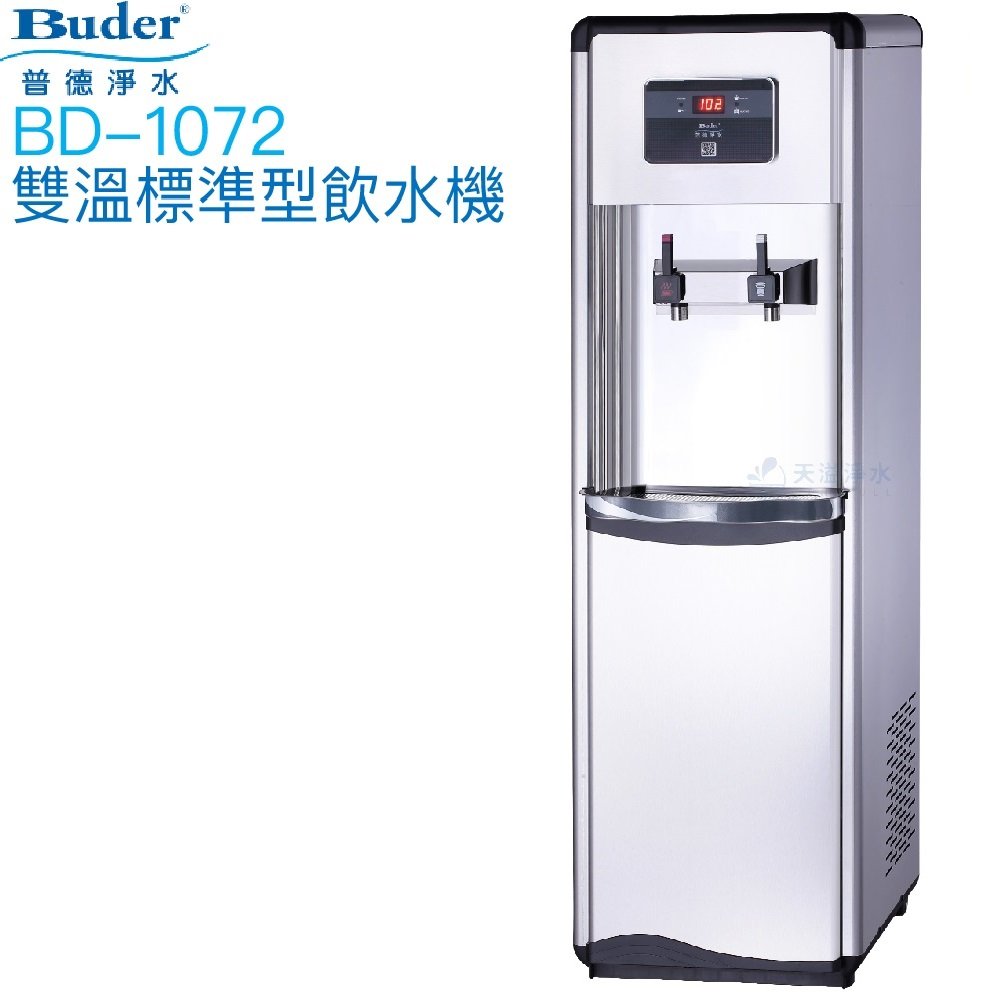 【普德BUDER】BD-1071冰溫熱型三溫飲水機【內置逆滲透｜拉霸式設計】【贈安裝及濾心組】