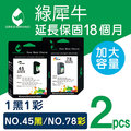 綠犀牛 for HP 1黑1彩 NO.45 + NO.78 高容量 環保墨水匣 /適用 Dj 930 / 930C / 950C ; OJ G55 / G85 ; PS P1100