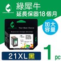 綠犀牛 for HP NO.21XL/C9351CA 黑色高容量 環保墨水匣/適用 HP F2120/PSC1402/D1460/D2360/D2460/3920
