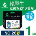 綠犀牛 for HP NO.28/C8728A 彩色高容量 環保墨水匣/適用HP C1110/PSC1315/1210/OJ4255/OJ4355/3320