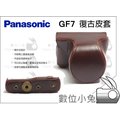 數位小兔【Panasonic GF7 GF8 復古皮套 棕色】GF7K GF8W 兩件式 相機包 保護套 底座 背帶 12-30 14-42