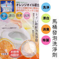 日本製橘子馬桶清潔劑 4顆裝 Loxin 【SV5043】馬桶清潔劑 馬桶除臭劑 發泡劑 洗潔劑 除菌 漂白