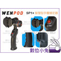 數位小兔【WenPod SP1+ 手機手持穩定器】新版 智慧型 電動 雙軸 防震 穩定架 可充電 自拍 藍牙 遙控器