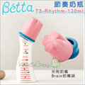 ✿蟲寶寶✿【日本Dr.Betta】日本製 可愛清新節奏 防脹氣奶瓶 Tritan材質 Brain - T3 120ML