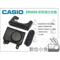 數位小兔【Casio ZR3500 新款復古皮套 黑色】ZR2000相機套 相機包 背帶 底座 自拍神器 黑色 粉色