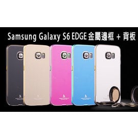 Samsung 三星 Galaxy S6 edge G9250 三星 金屬邊框+背板/鋁框/邊框/快拆/保護殼/手機殼/手機套/保護殼/保護套/禮品