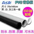 taste PVC三色背景板(70X140)