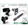 數位小兔 【Zhiyun 智雲 Z1 RIDER 分離式 三軸穩定器】GoPro 手持 重機 單車 Hero4 3+
