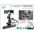 數位小兔 【Zhiyun 智雲 Z1 RIDER 分離式 三軸穩定器】智雲 GoPro 手持 重機 單車 Hero4 3+