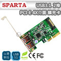 【免運】SPARTA 台灣製 USB3.1 2埠 PCI-E 4X介面 擴充卡