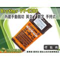 【浩昇科技】Brother PT-E300 工業用手持式線材標籤機