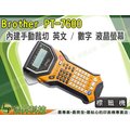 【浩昇科技】Brother PT-7600 工業用手持式線材標籤機