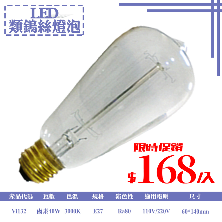 阿倫燈具】(PVi132) 鎢絲燈泡E27 40W 木瓜型愛迪生燈泡橢圓工業風吊燈