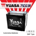 『加倍伏Voltplus』 YUASA 台灣湯淺〈75D23R 完全免加水〉HINO 500 (10.4T/11T) 2顆/台 - 台北北投電瓶