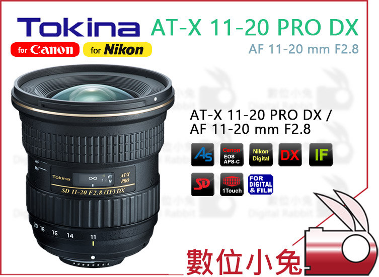 數位小兔【Tokina AT-X 11-20 PRO DX for Nikon】11-20mm F2.8 廣角