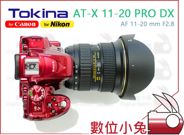 數位小兔【Tokina AT-X 11-20 PRO DX for Canon】11-20mm F2.8 廣角