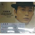 合友唱片 民國舊夢 ( CD 版 ) / 李玉剛