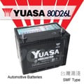 『加倍伏Voltplus』 YUASA 台灣湯淺〈80D26L 完全免加水〉GS450、RX270、RX300、RX330 電瓶適用 - 台北蘆洲電池