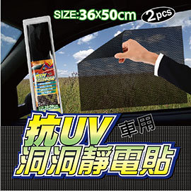 Car Life:: 汽車側窗遮陽-黑黑打孔-抗UV洞洞靜電貼-可重複使用-36X50cm (2入)